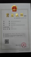 營(yíng)業(yè)執(zhí)照